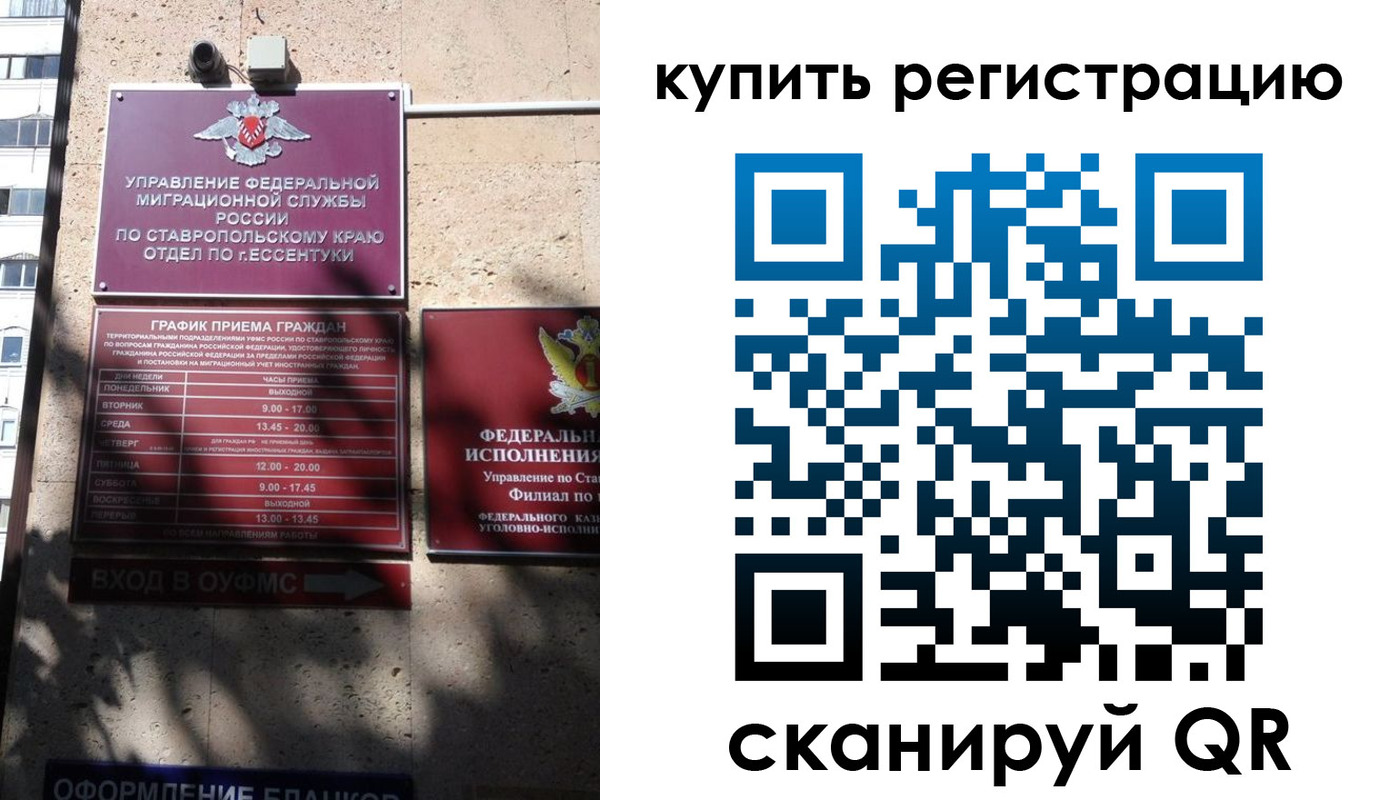 временная регистрация в квартире в Светлограде