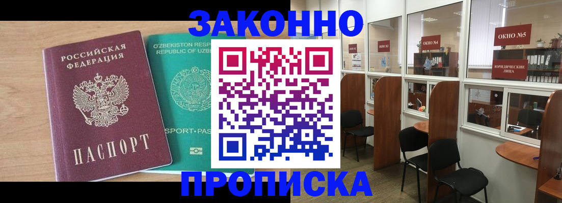 прописка в квартире в Светлограде