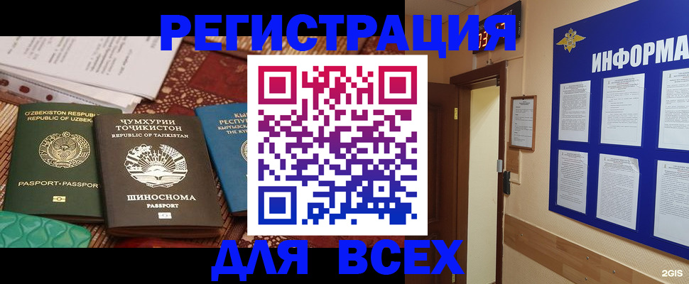 временная прописка в Светлограде