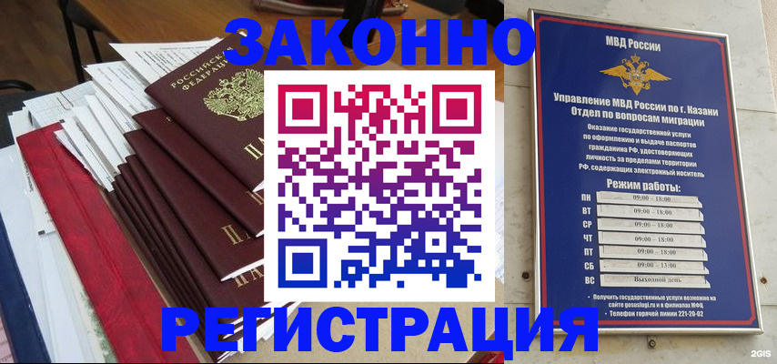 временная регистрация в Светлограде