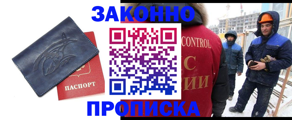 прописка 2025 в Светлограде