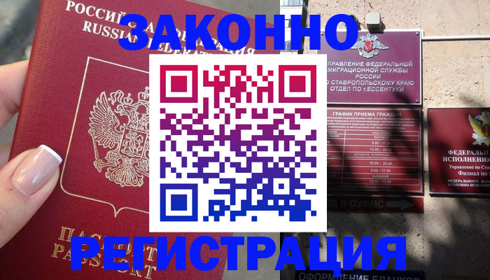 регистрация в Светлограде