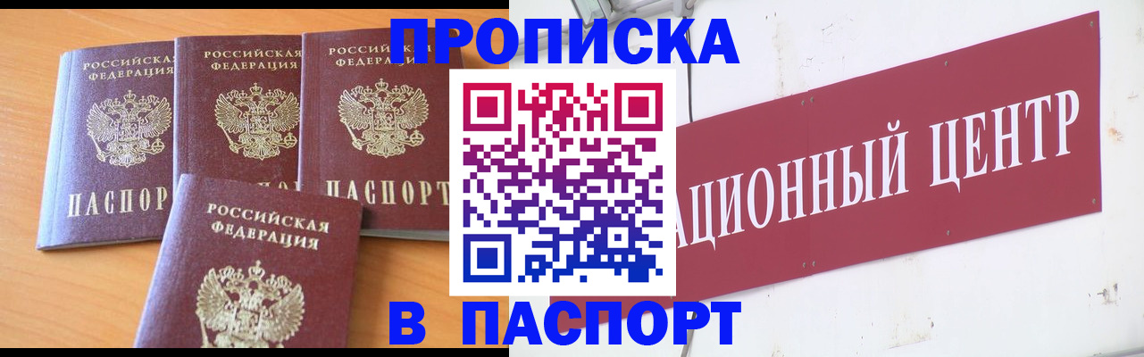 прописка ребенка в Светлограде