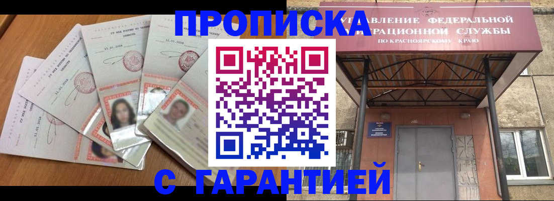 временная регистрация для всех в Светлограде