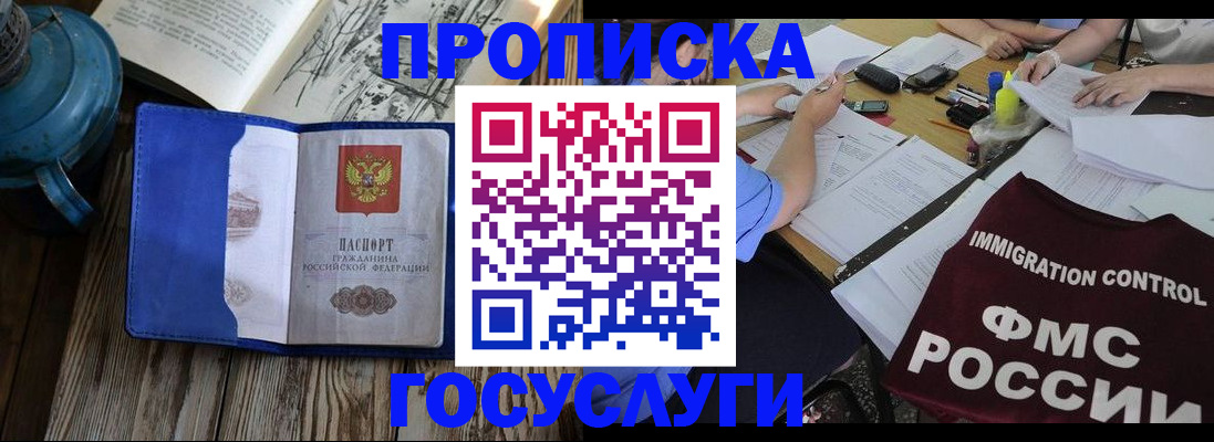 прописка от собственника в Светлограде